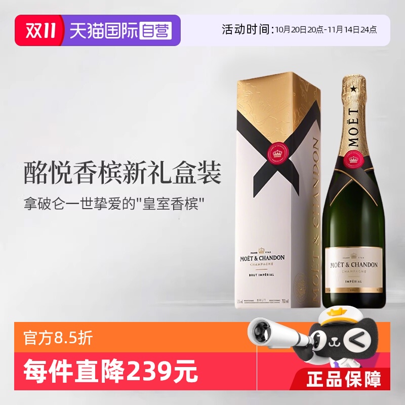 【自营】法国 Moet 酩悦皇室香槟 750ml葡萄酒礼盒装进口起泡酒