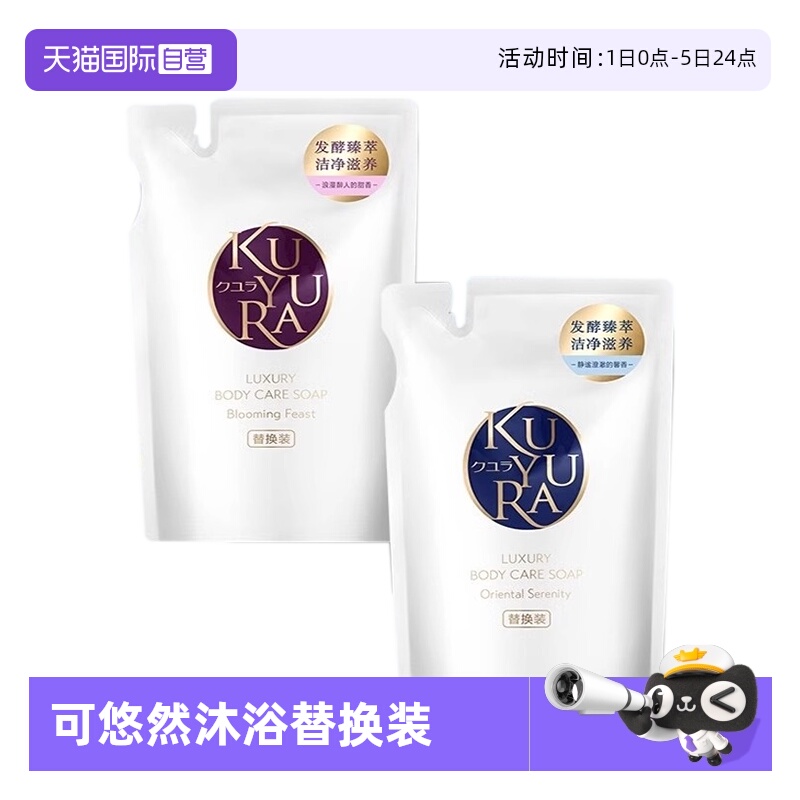 【自营】可悠然 奢宠美肌沐浴露 细腻泡沫深层清洁 沐浴露替换装