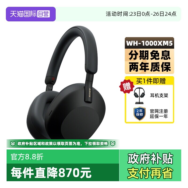【自营】Sony/索尼 WH-1000XM5 旗舰头戴式无线蓝牙主动降噪耳机