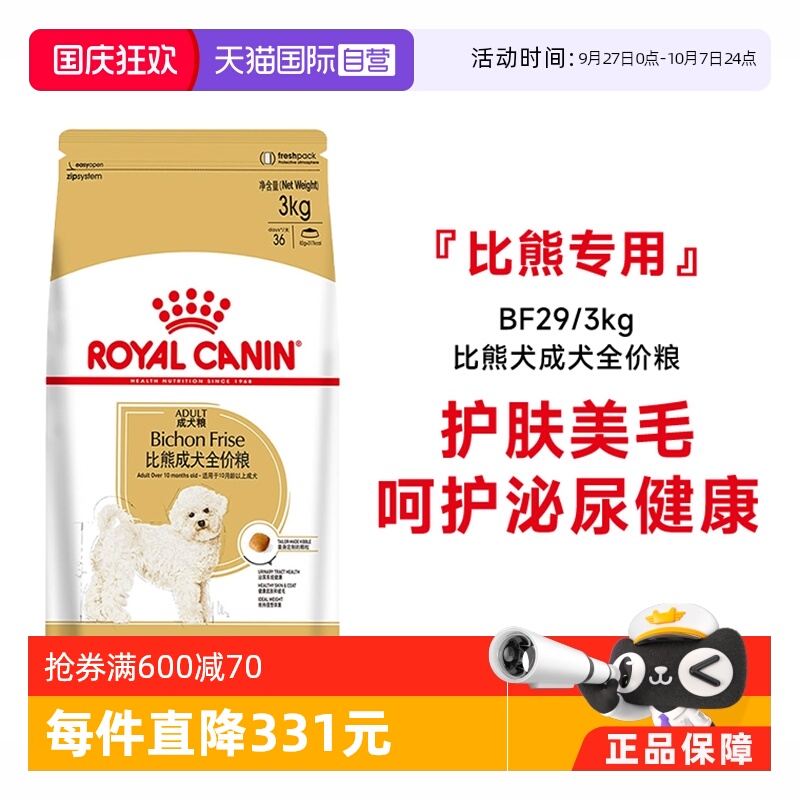 皇家比熊成犬全价粮BF29/3KG