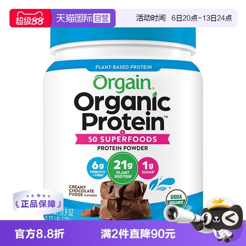 有机植物蛋白复合超级食品粉