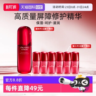 自营 Ⅲ代 资生堂红腰子精华第Ⅳ代新版 10ml 75ml