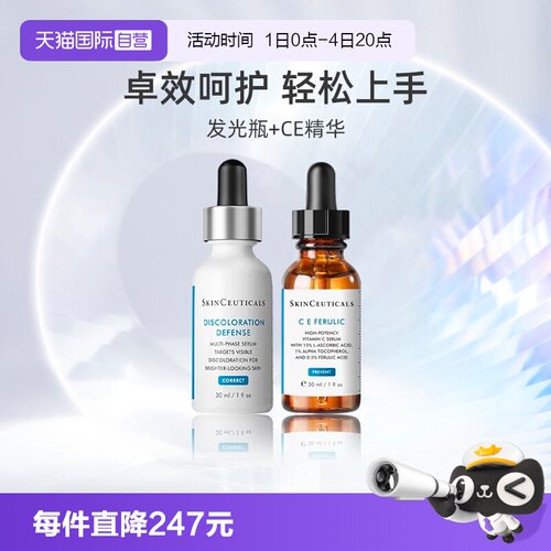 SKINCEUTICALS/修丽可发光瓶