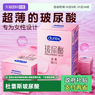 杜蕾斯玻尿酸超薄****套水润裸感男用女****官方正品 自营