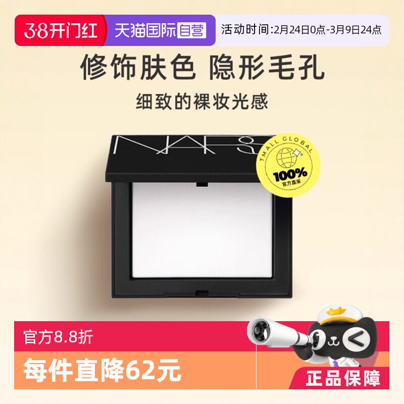 【下拉淘金币优惠】NARS娜斯光透感蜜粉饼大白饼10g持久定妆散粉