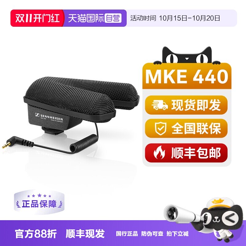 【自营】森海塞尔mke440单反相机话筒手机采访录音收音电容麦克风