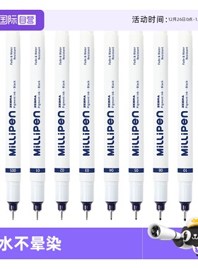 【自营】zebra斑马米粒针管笔美术专用樱花漫画勾线笔防水不晕染描线笔手绘速写绘画简笔画黑色