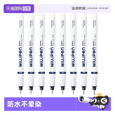 【自营】zebra斑马米粒针管笔美术专用樱花漫画勾线笔防水不晕染描线笔手绘速写绘画简笔画黑色