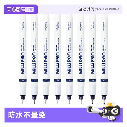 【自营】zebra斑马米粒针管笔美术专用樱花漫画勾线笔防水不晕染描线笔手绘速写绘画简笔画黑色