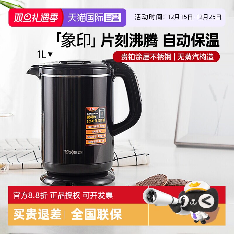 直营日本象印电热水壶不锈钢