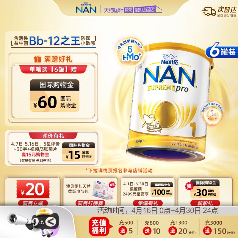 【自营】雀巢澳洲版超级能恩1段5HMO适度水解婴幼儿奶粉800g*6罐