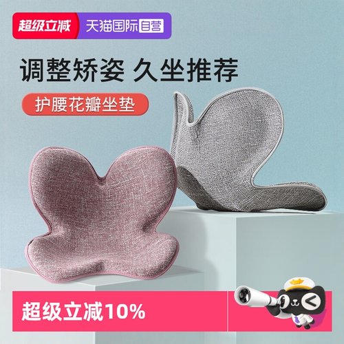 【自营】花瓣坐垫办公室久坐座椅靠垫护腰神器美臀椅子垫屁垫腰靠