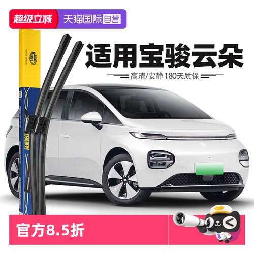 【自营】马瑞利 宝骏云朵雨刮器23至26款汽车专用雨刷条原装原厂