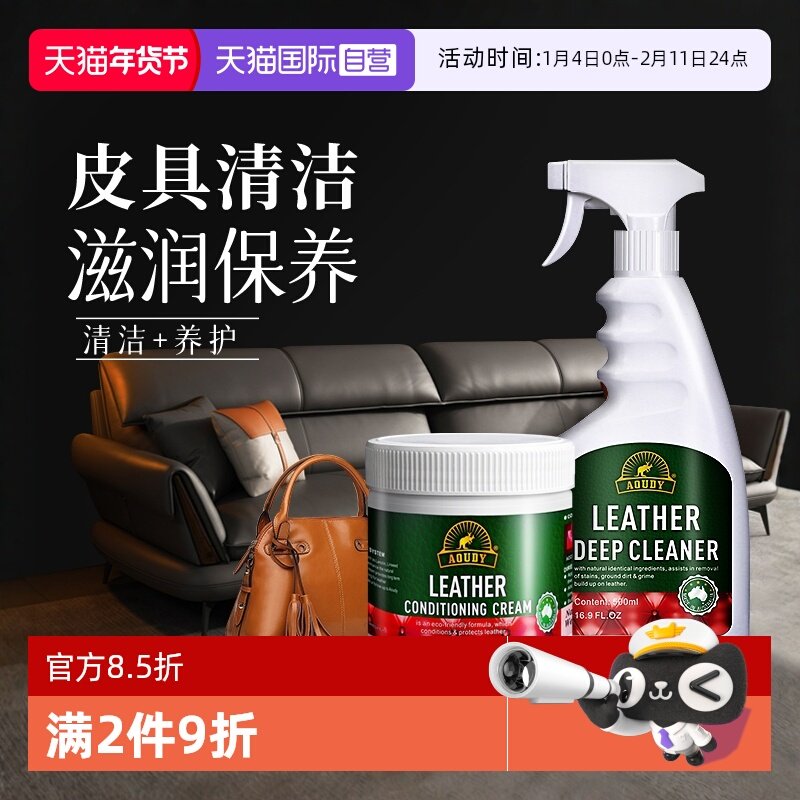 【自营】Aoudy奥媂皮革清洁剂皮具去污保养油真皮沙发清洗神器,洗护清洁剂/卫生巾/纸/香薰,家私清洁/护理剂,淘宝优惠券,粉丝福利购,淘宝优惠卷