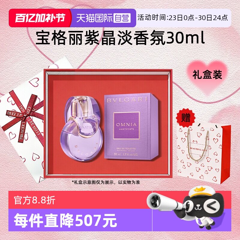 【自营】Bvlgari/宝格丽晶彩紫晶淡香水香氛花香礼盒装送礼物女友