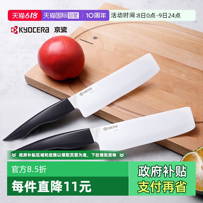 【自营】Kyocera日本京瓷陶瓷刀水果刀多功能刀切菜刀切片辅食刀