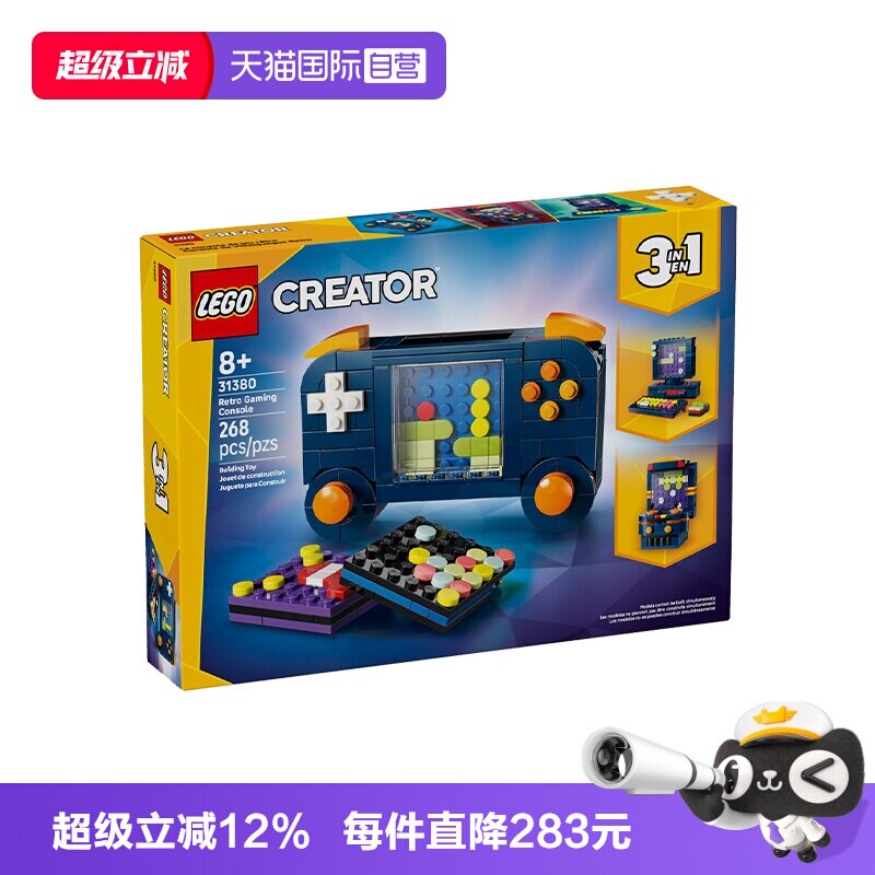 【自营】LEGO乐高创意百变31380复古游戏机拼搭积木玩具新年礼物