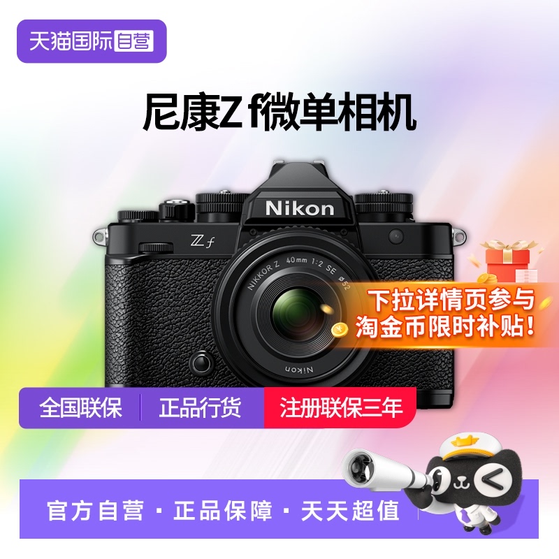 尼康zf全画幅4K高清旅游复古相机