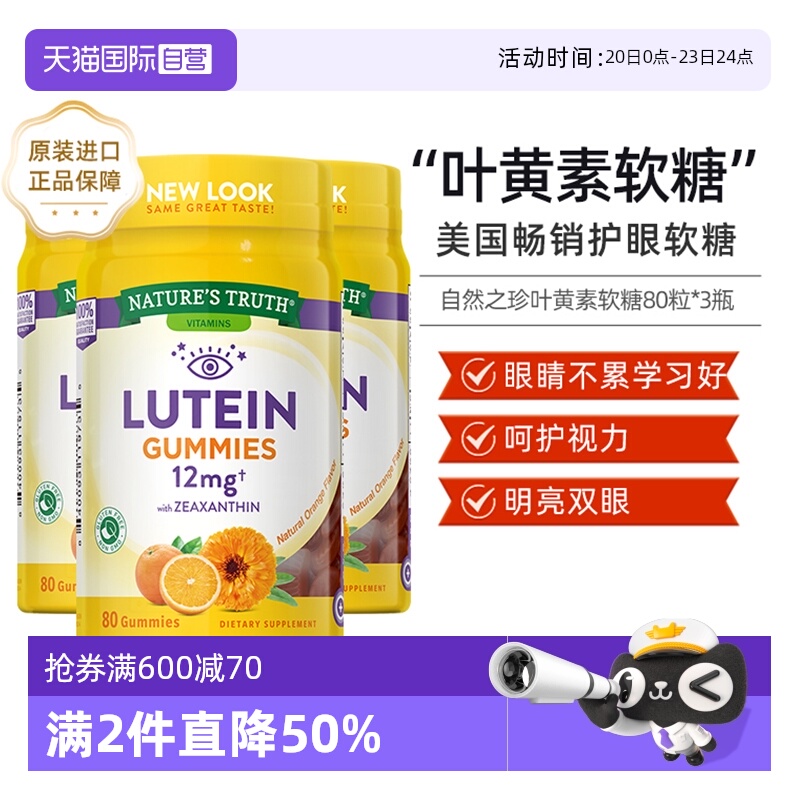 瓶装叶黄素软糖80粒美国玉米果味