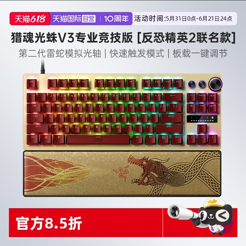 【自营】Razer雷蛇猎魂光蛛V3专业竞技版CS2电脑电竞游戏机械键盘