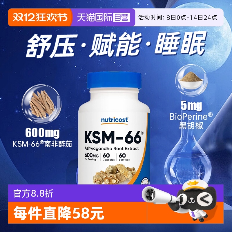 【专利KSM-66】600mg/粒高含量