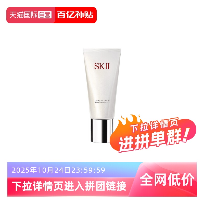 SK-II洁面120g/支温和不刺激