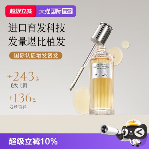 拯救发际线丨进口育发液