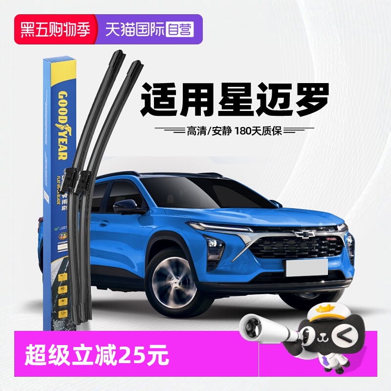 【固特异】雪佛兰星迈罗雨刮器