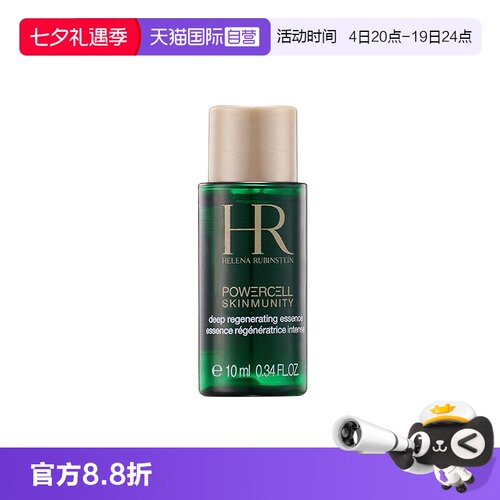 【自营】HR/赫莲娜绿宝瓶强韧修护精萃液10ml 滋润保湿提亮肤色