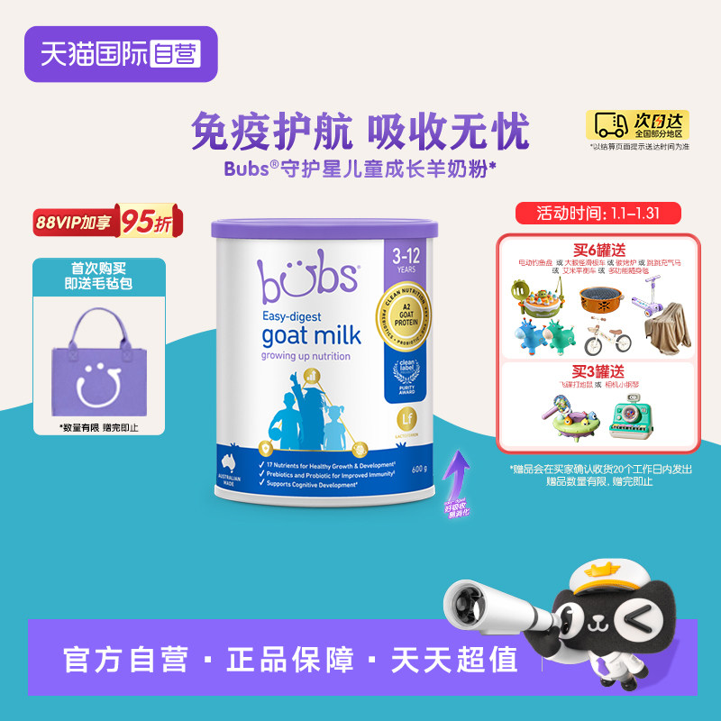 【自营】bubs澳洲进口A2儿童成长学生羊奶粉600g益生菌 乳铁蛋白,咖啡/麦片/冲饮,学生/成人/中老年羊奶粉,淘宝优惠券,粉丝福利购,淘宝优惠卷