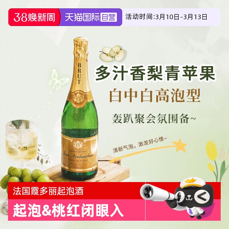 【自营】法国进口起泡酒长相思霞多丽白葡萄酒低度数桃红气泡酒