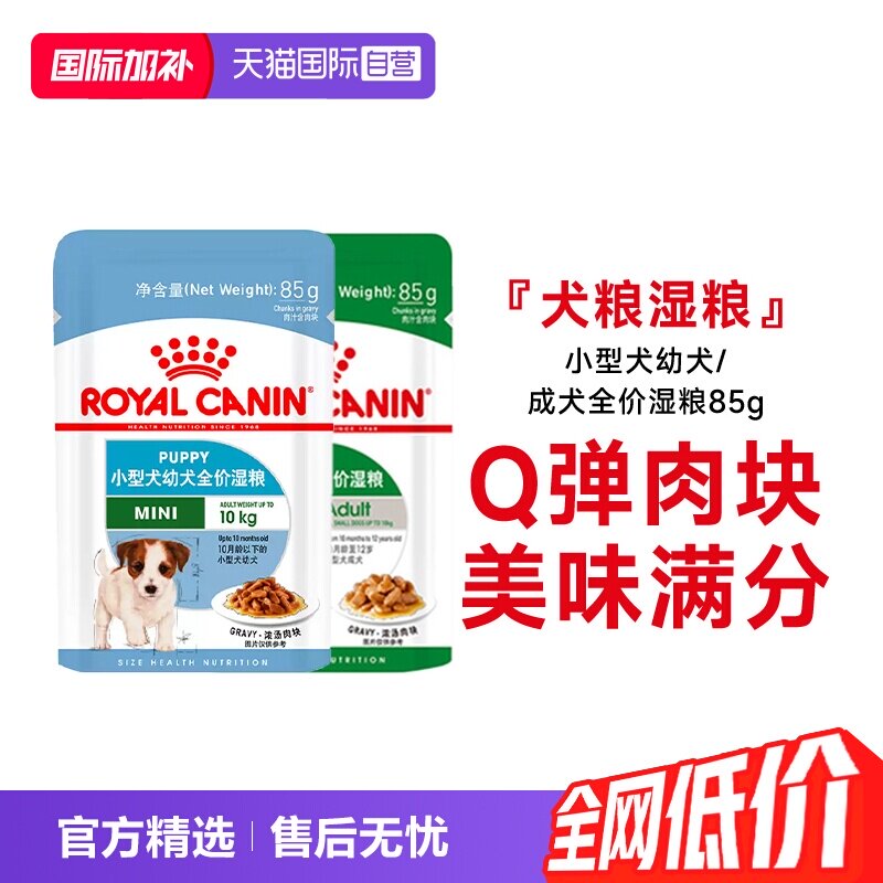 皇家小型中型犬成幼犬主食湿粮包