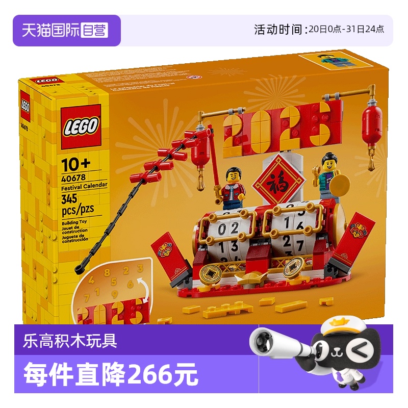 【自营】LEGO乐高40678新春系列春节日历儿童益智积木玩具礼物