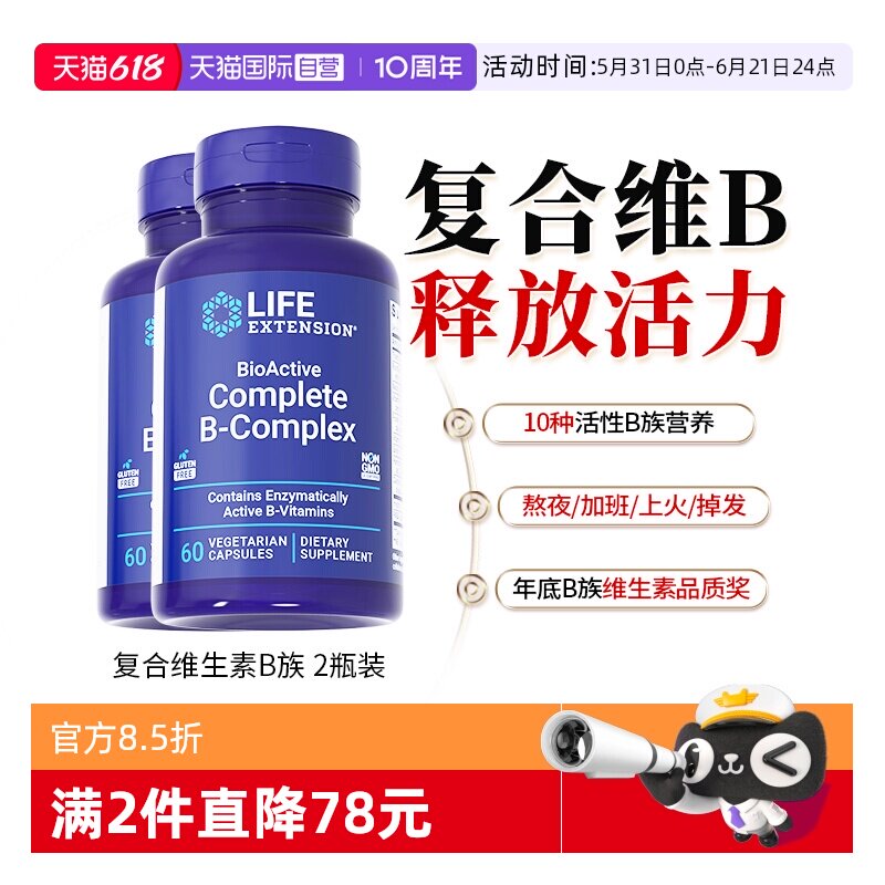 【自营】【2瓶】沿寿复合维生素B族B2 VB50烟酸肌醇b12b6原装正品