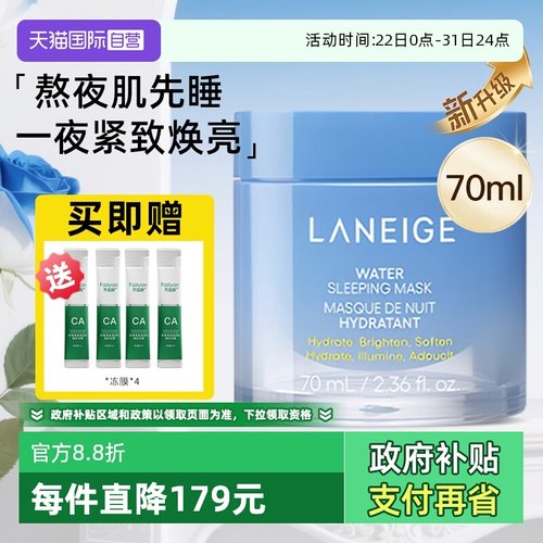 【自营】兰芝益生免洗睡眠面膜70ml修护保湿滋润补水强韧维稳