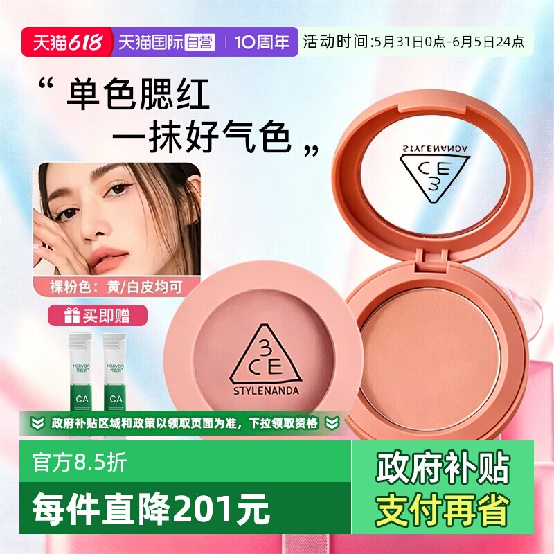 【自营】3CE/三熹玉单色腮红膨胀收缩哑光高光修容多用一体盘持久