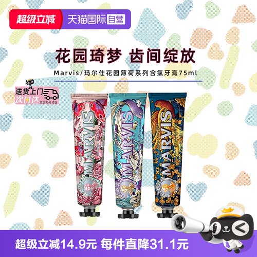 玛尔仕牙膏花园系列薄荷
