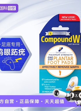 【自营】美国Compound W鸡眼贴鸡眼膏跖疣贴老茧（临期26/03/31）