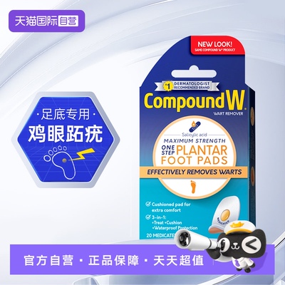 自营CompoundW鸡眼跖疣寻常疣贴