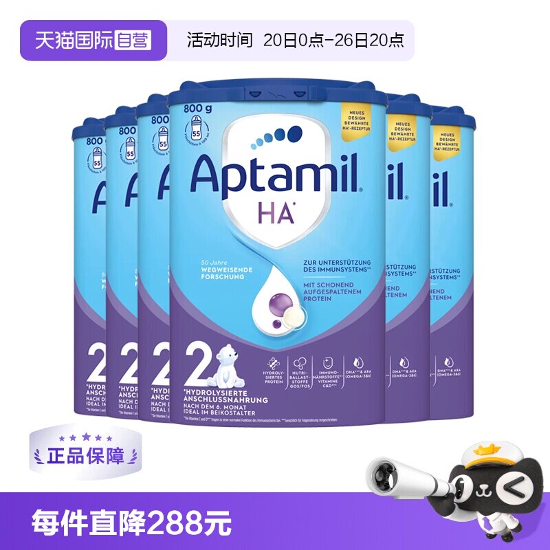【自营】德国爱他美HA适度水解婴儿配方奶粉低敏宝宝 2段800g*6罐