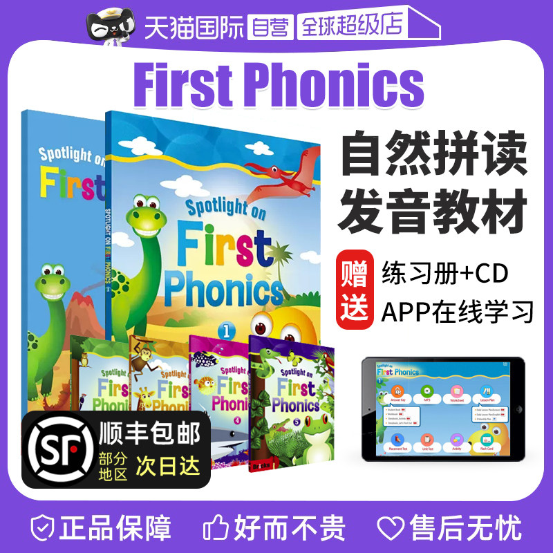 【自营】自然拼读 phonics 小学英语 First Phonics 小学英语教材 英语入门自学零基础 拼音拼读训练 potlight on First Phonics属于什么档次？