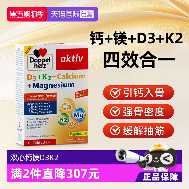 【自营】双心中老年补充剂骨质疏松男女腿抽筋钙镁维生素d3k2片*6