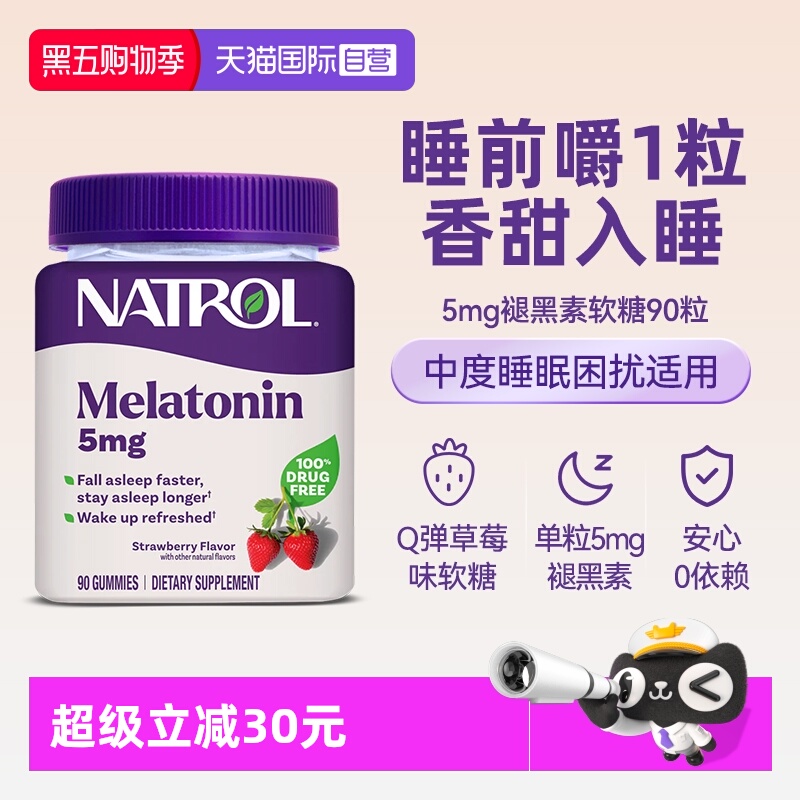 Natrol褪黑素软糖5mg-90粒草莓味