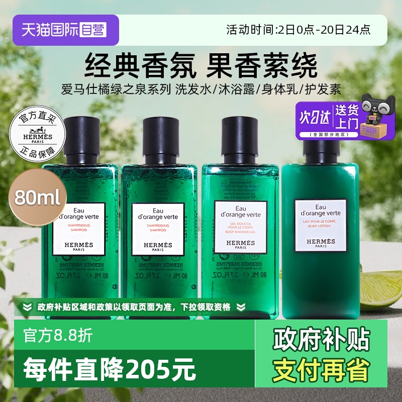 爱马仕尼罗河花园橘绿之泉同款