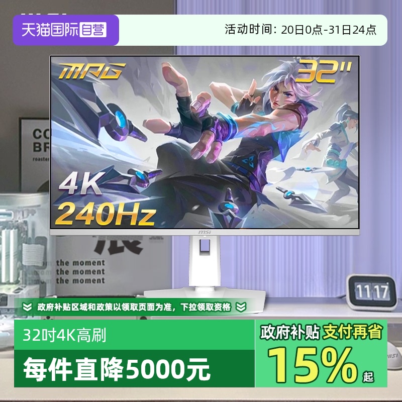 【自营】MSI微星32英寸4K240HZ电脑MPG 321URXW QD-OLED显示器白