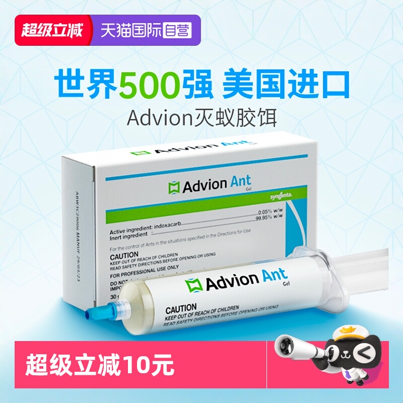 【自营】美国进口Advion蚂蚁药