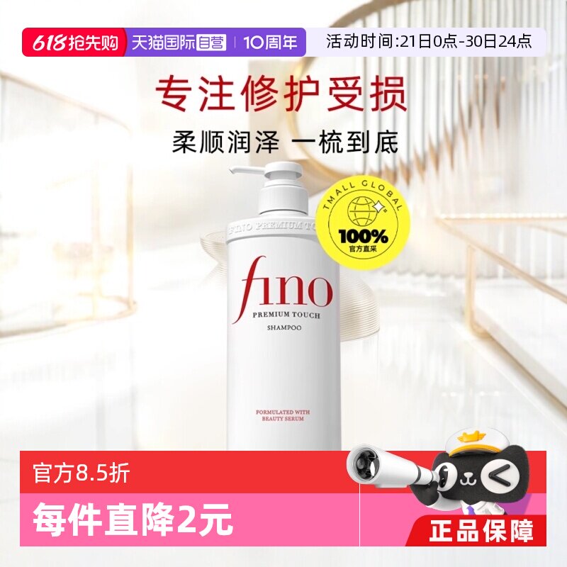 【自营】fino透润美容液洗发露洗发水550ml烫染