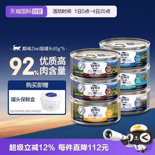 ZIWI巅峰全阶猫罐头主食85g*6罐