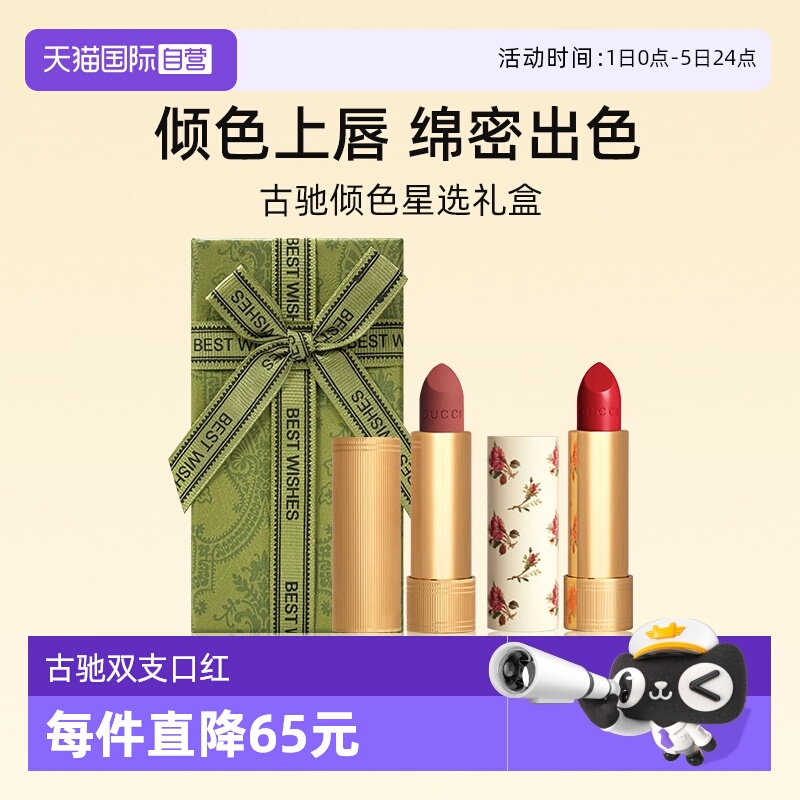 Gucci/古驰双支口红礼盒绒雾唇膏