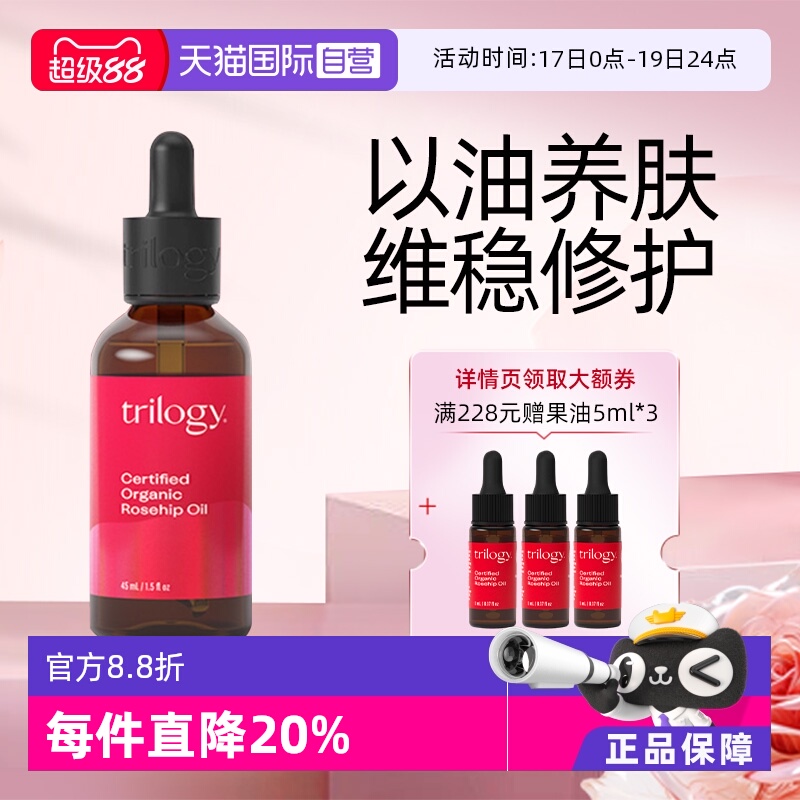 深层滋养维稳修护经典玫瑰果油